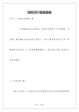 2024六一活动总结_26