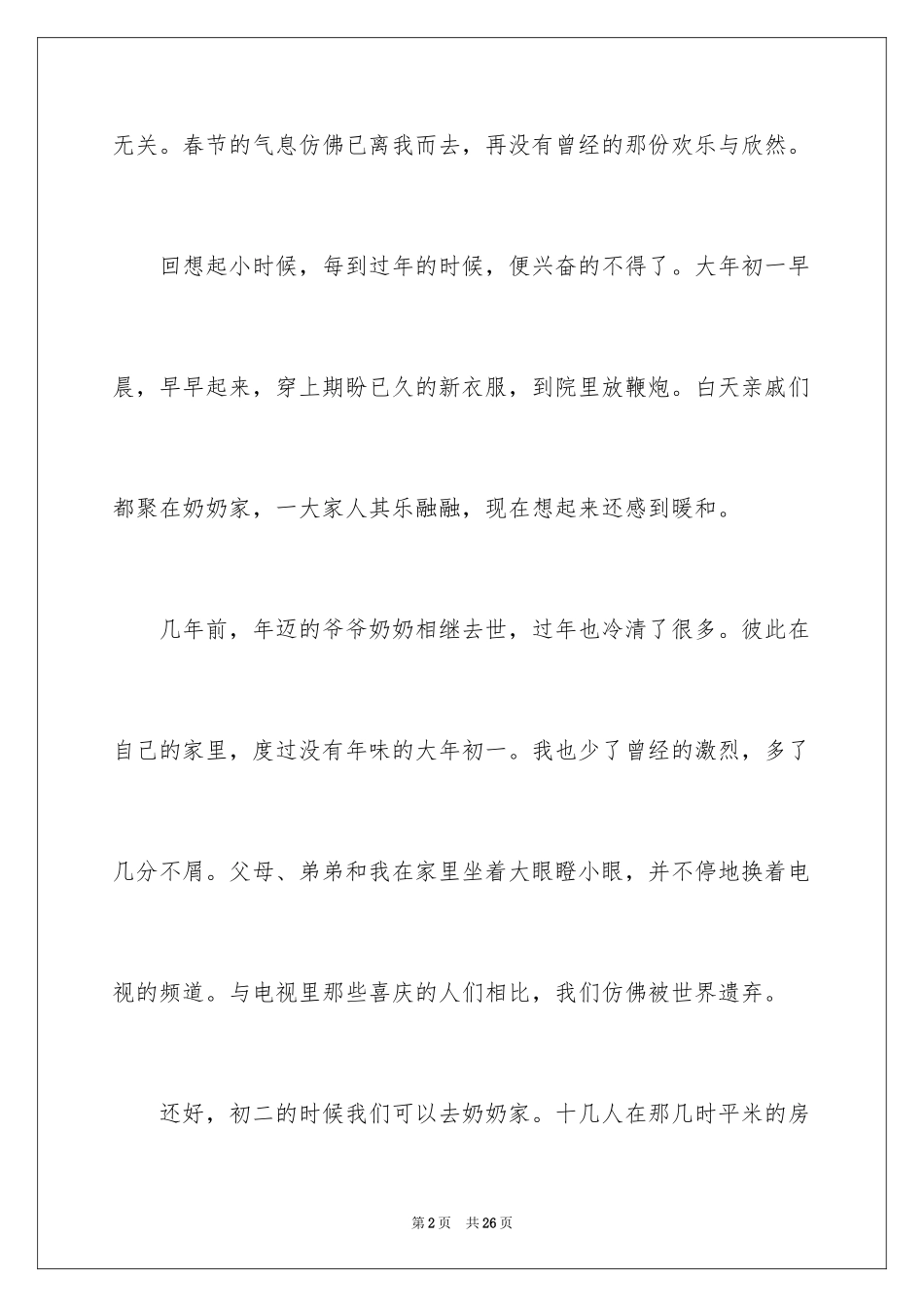 2024大年初二作文_97_第2页