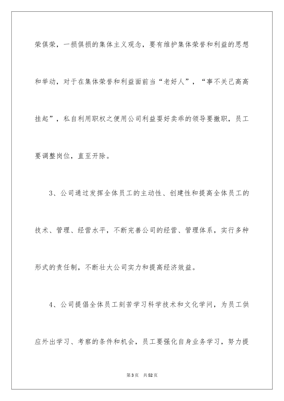 2024公司员工守则规章制度_第3页