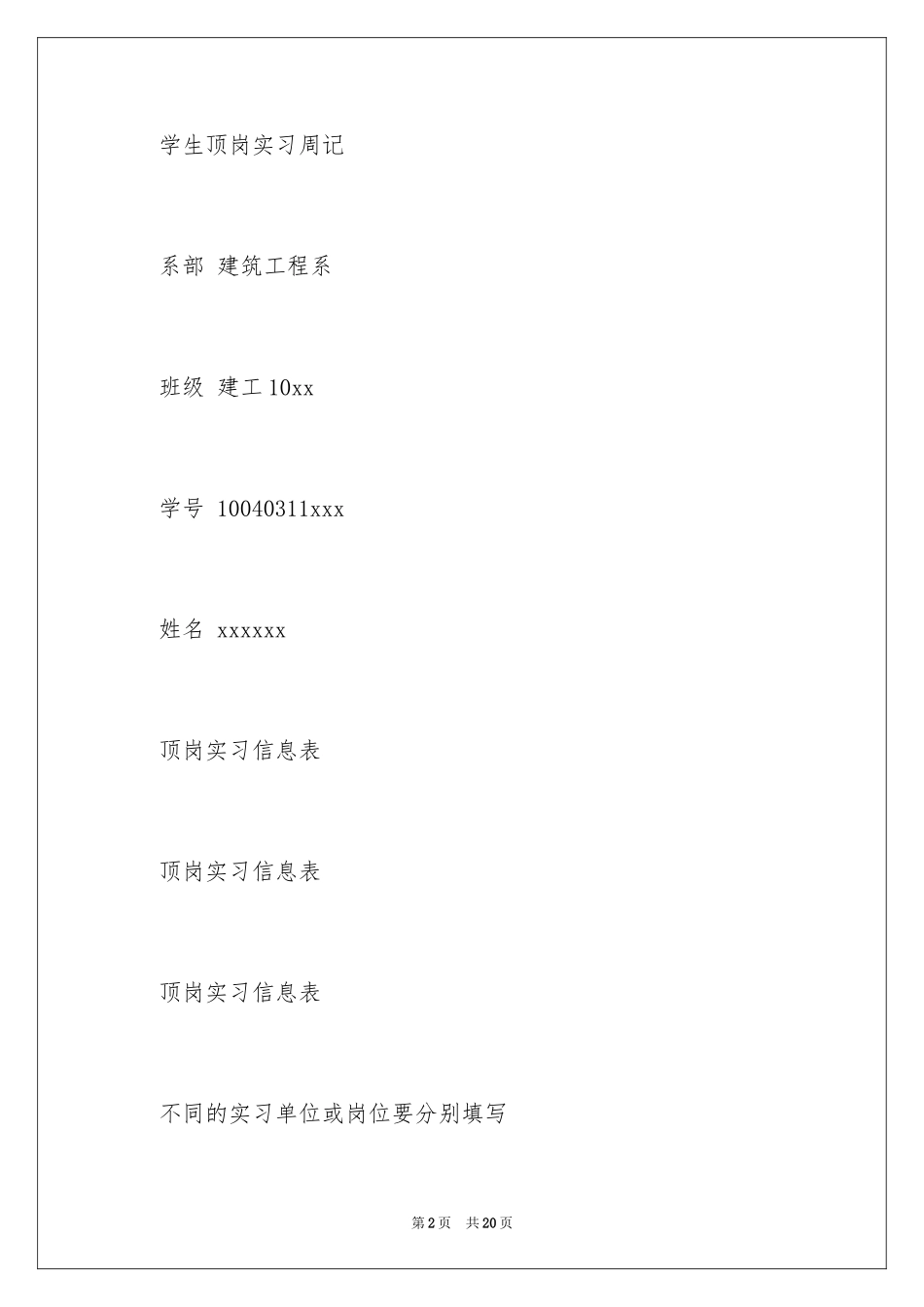 2024学生周记_524_第2页