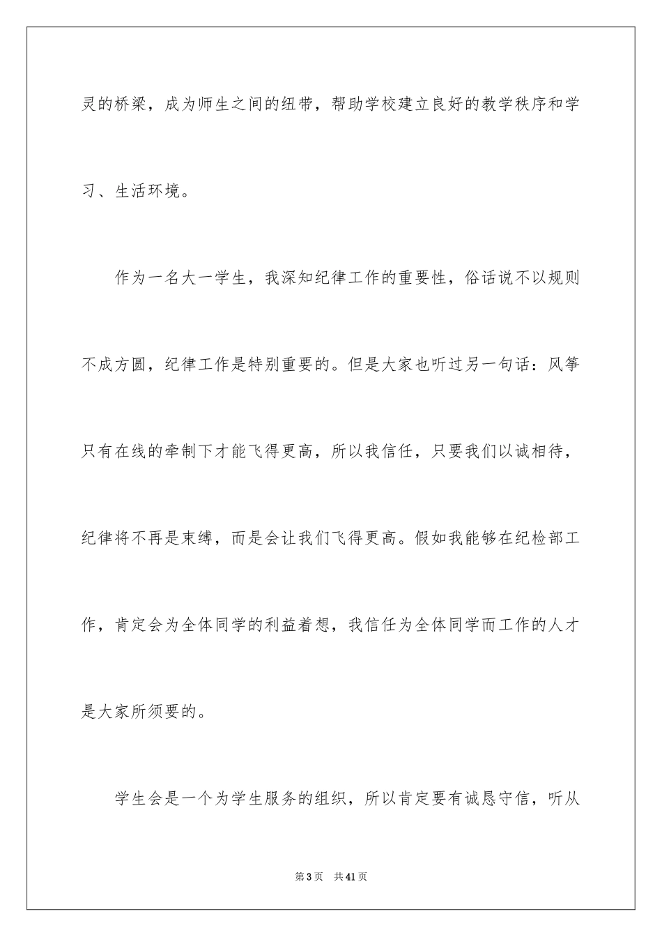 2024大一竞选学生会演讲稿_3_第3页