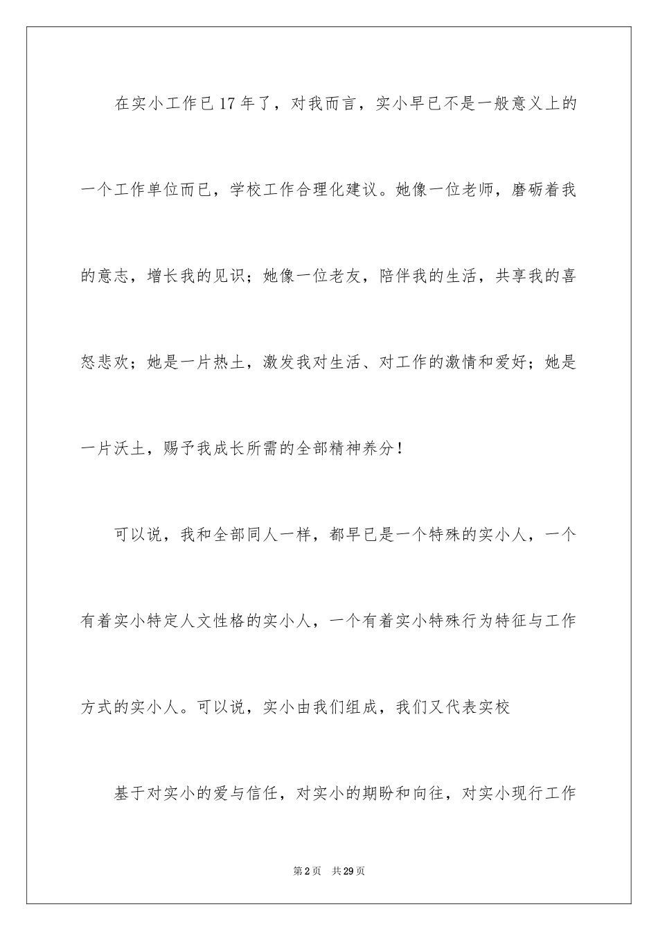 2024学校建议书_156_第2页