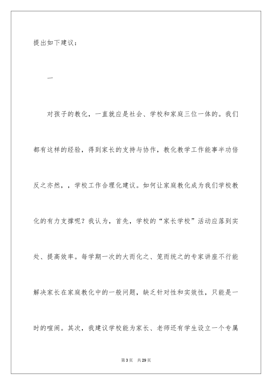 2024学校建议书_156_第3页