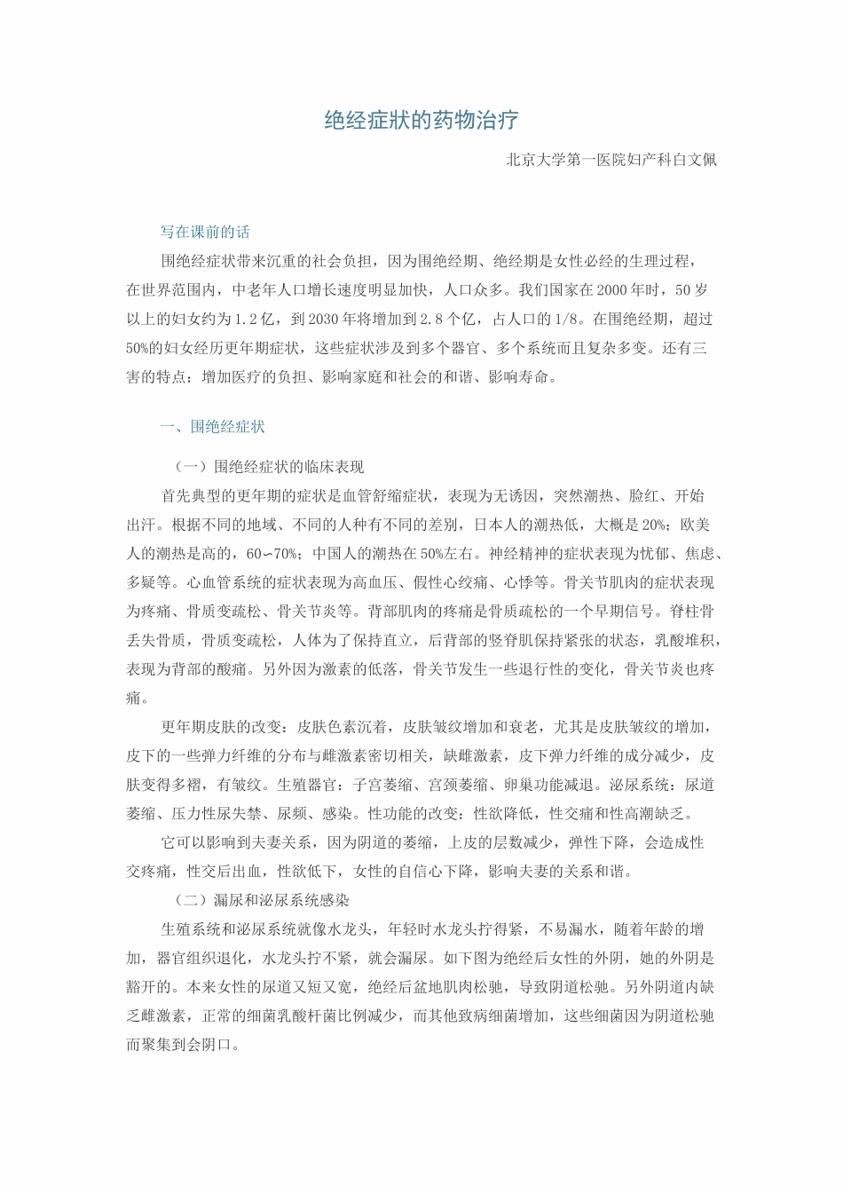围绝经期用药_第1页