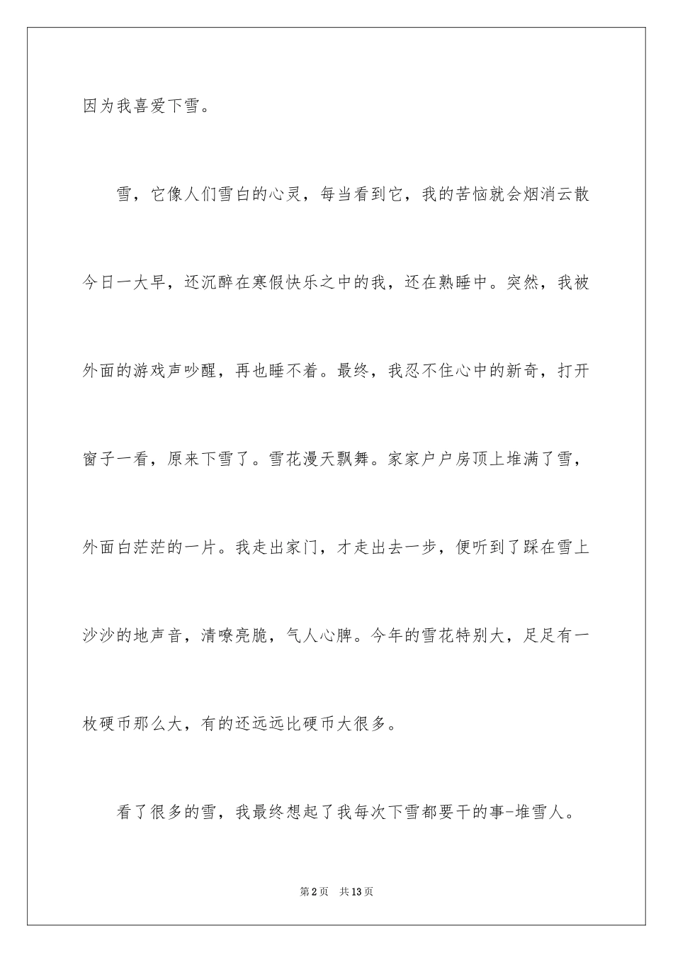 2024奇妙的自然现象作文_1_第2页