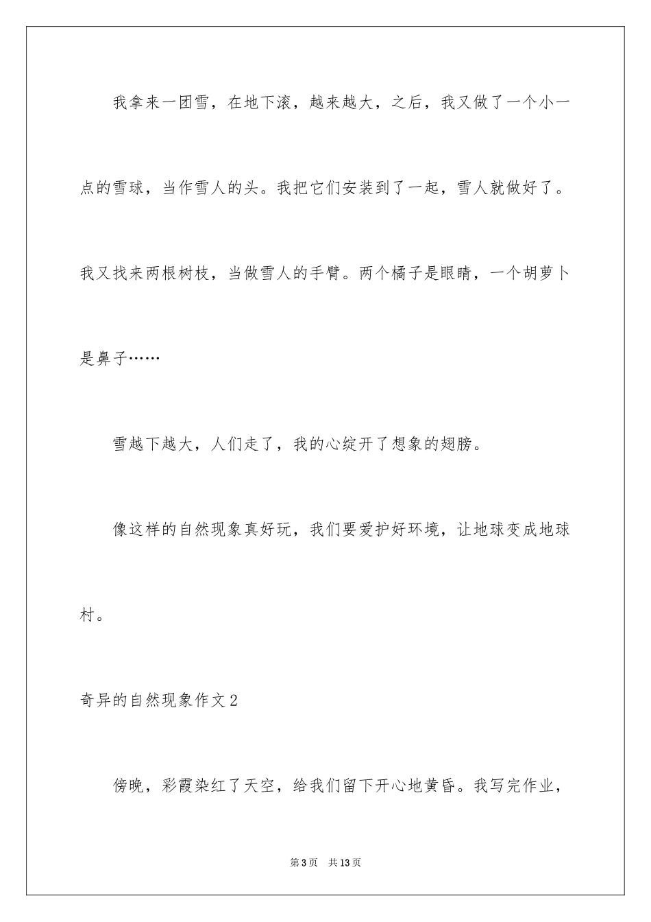 2024奇妙的自然现象作文_1_第3页