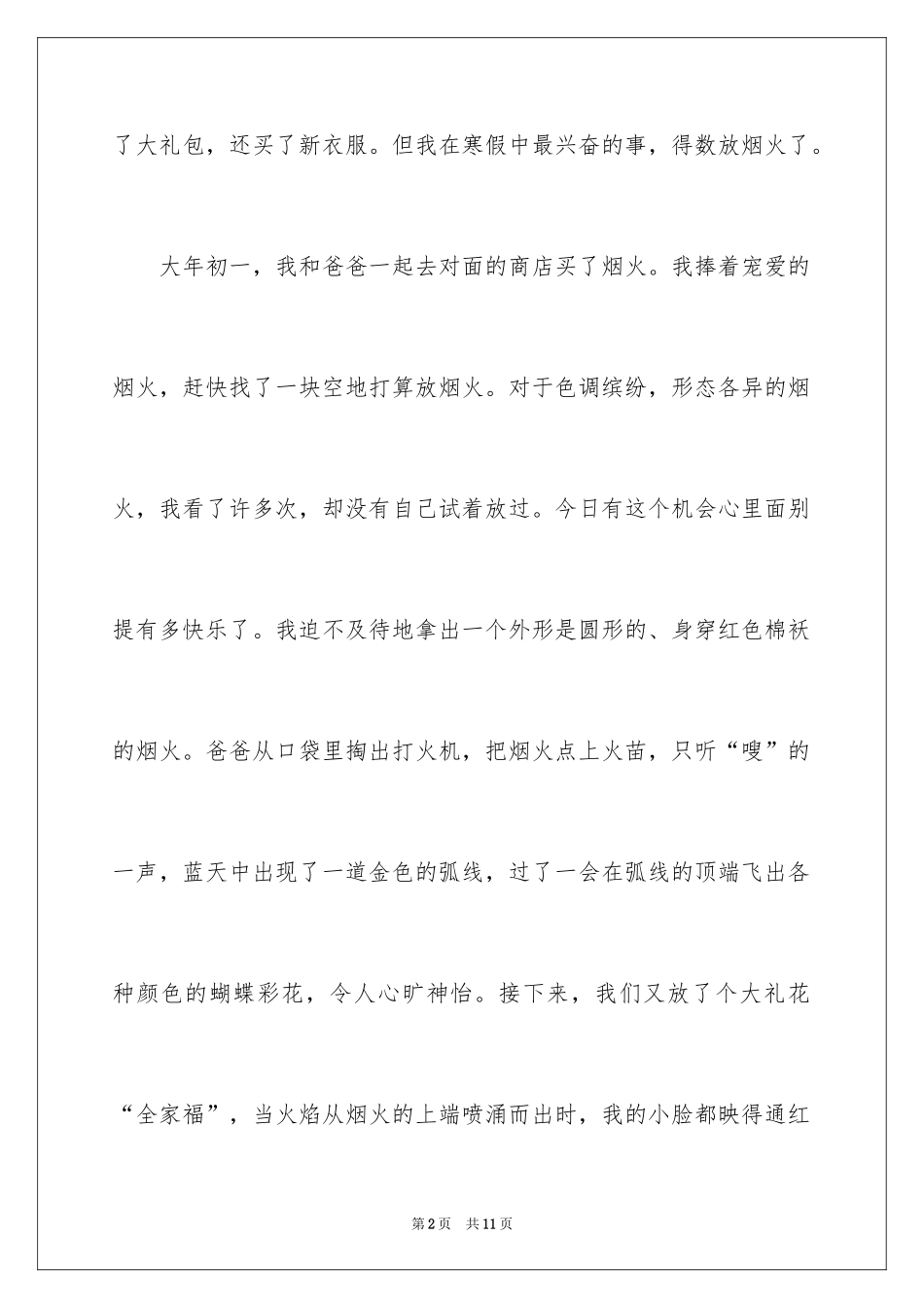 2024叙事作文_30_第2页