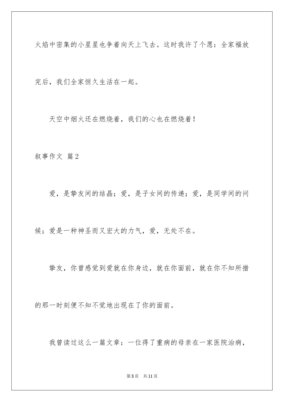 2024叙事作文_30_第3页