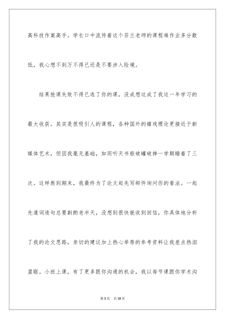 2024写人叙事作文_38_第3页