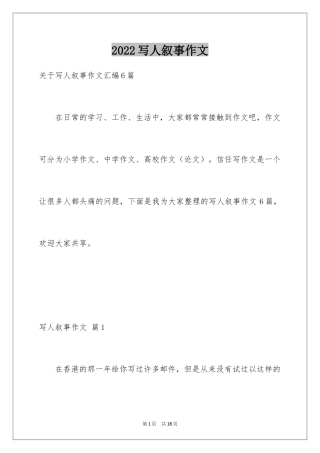 2024写人叙事作文_38