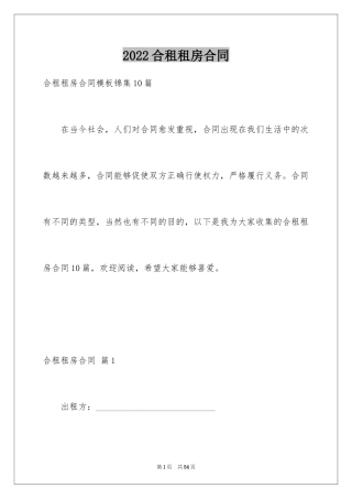 2024合租租房合同_64