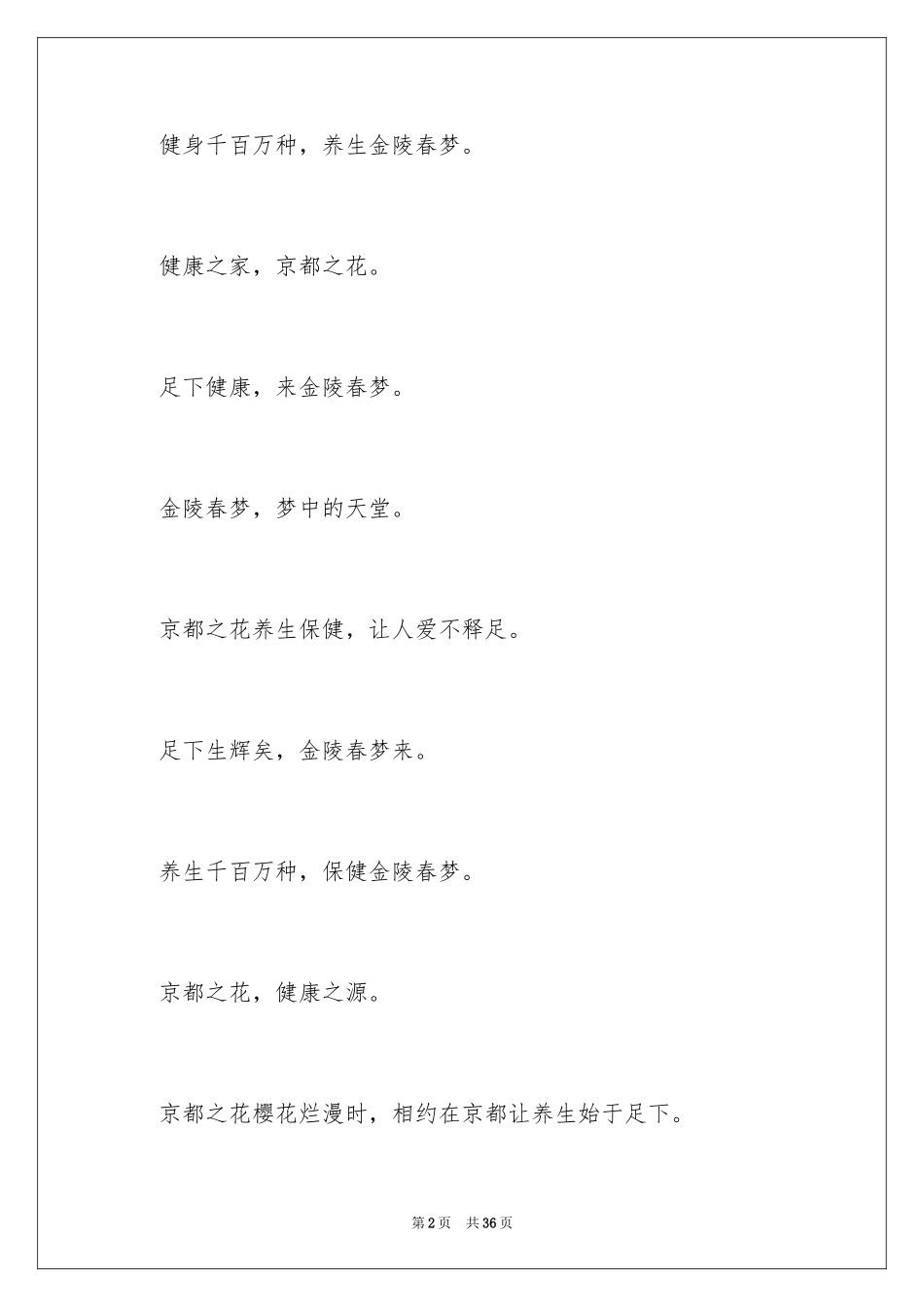 2024养生会所广告语_第2页