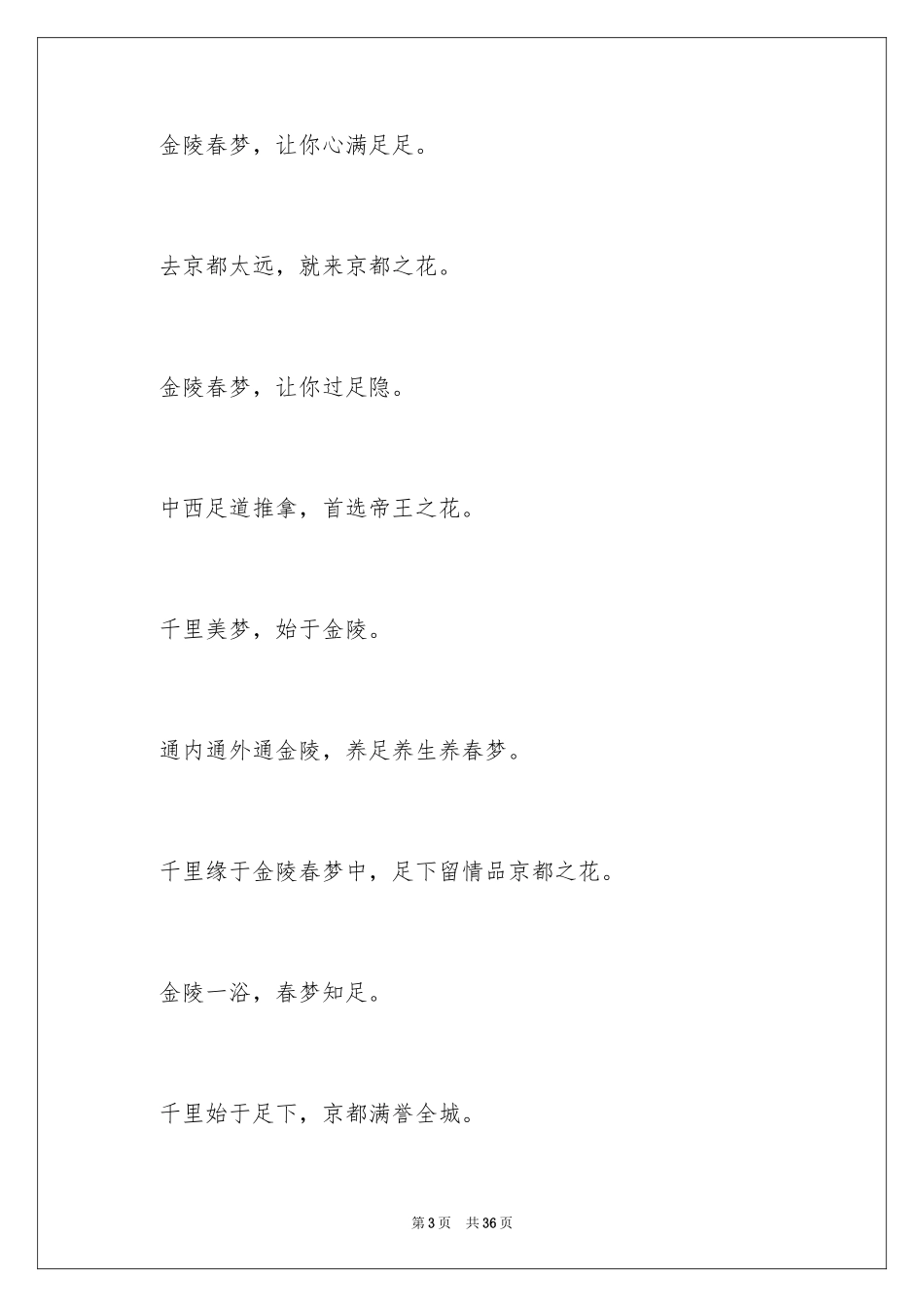 2024养生会所广告语_第3页