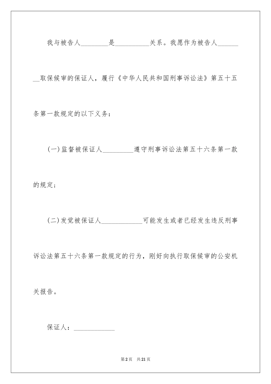 2024取保候审保证书_18_第2页