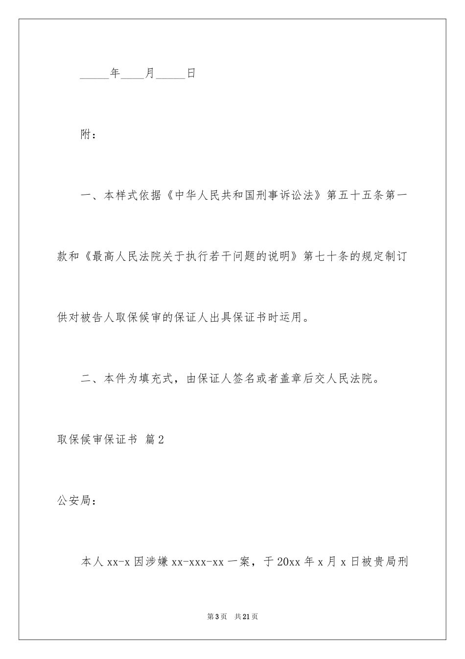 2024取保候审保证书_18_第3页