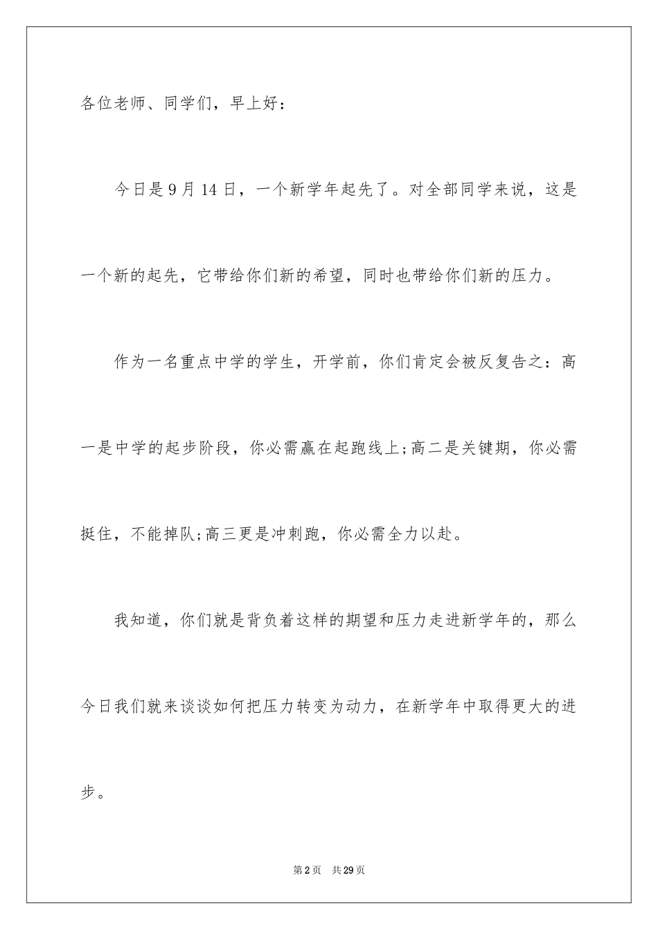 2024压力的演讲稿_5_第2页