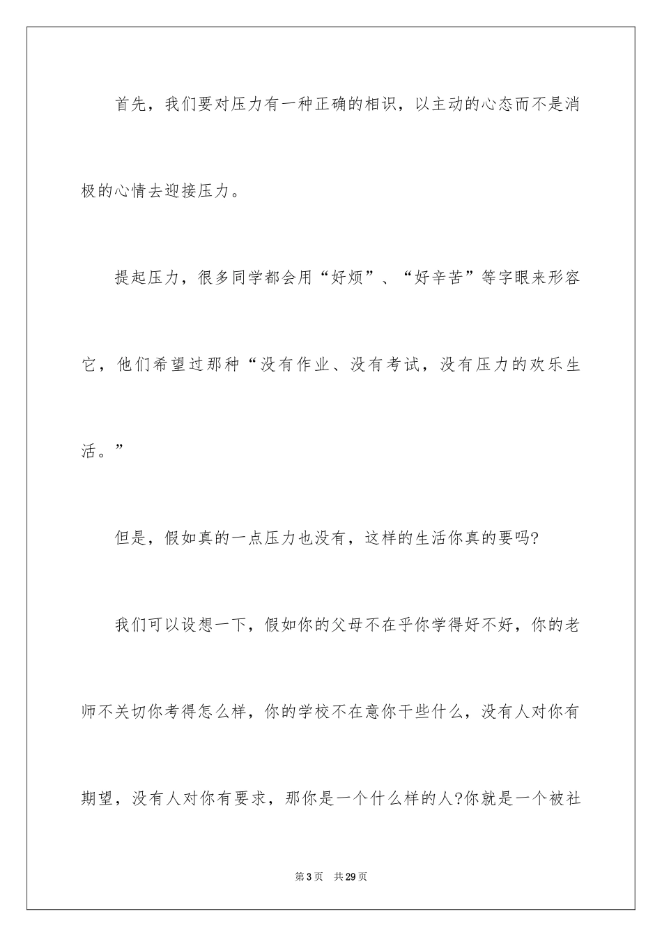2024压力的演讲稿_5_第3页