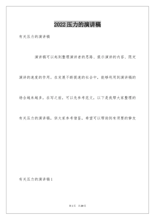 2024压力的演讲稿_5