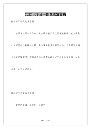 2024大学班干部竞选发言稿_13