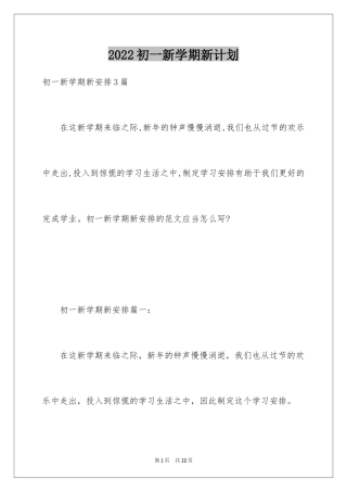 2024初一新学期新计划