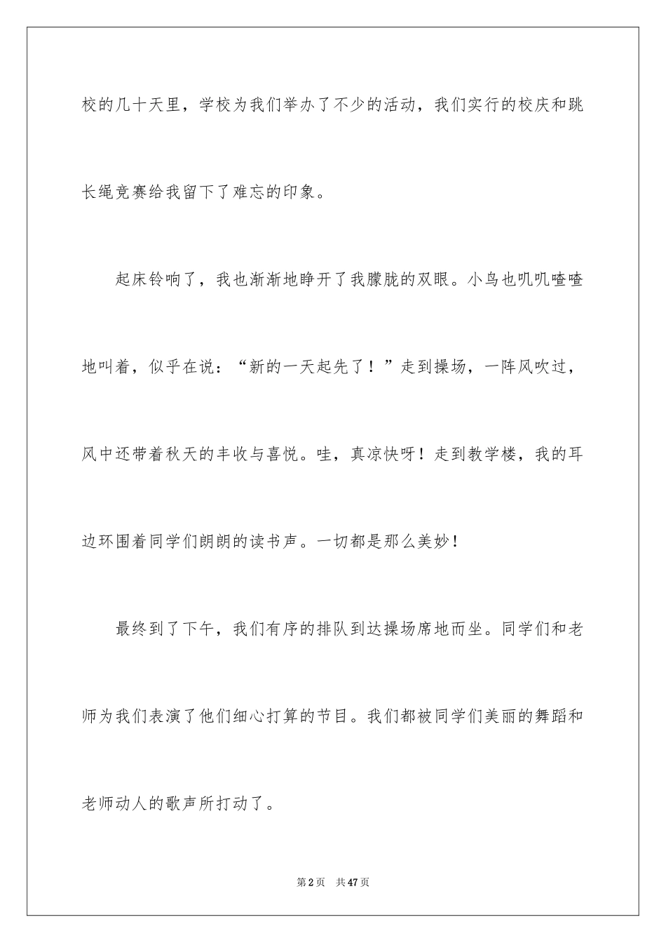 2024多彩的初中生活作文_1_第2页