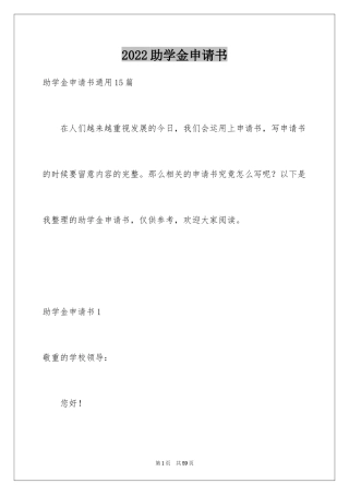 2024助学金申请书_2