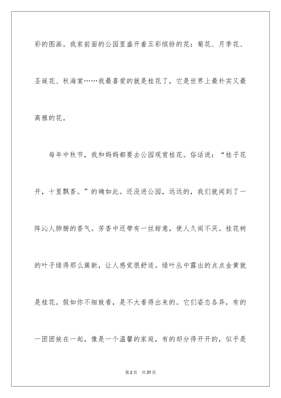 2024初中写景作文_102_第2页