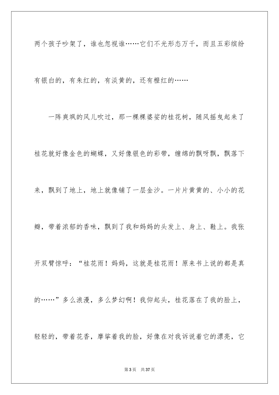 2024初中写景作文_102_第3页