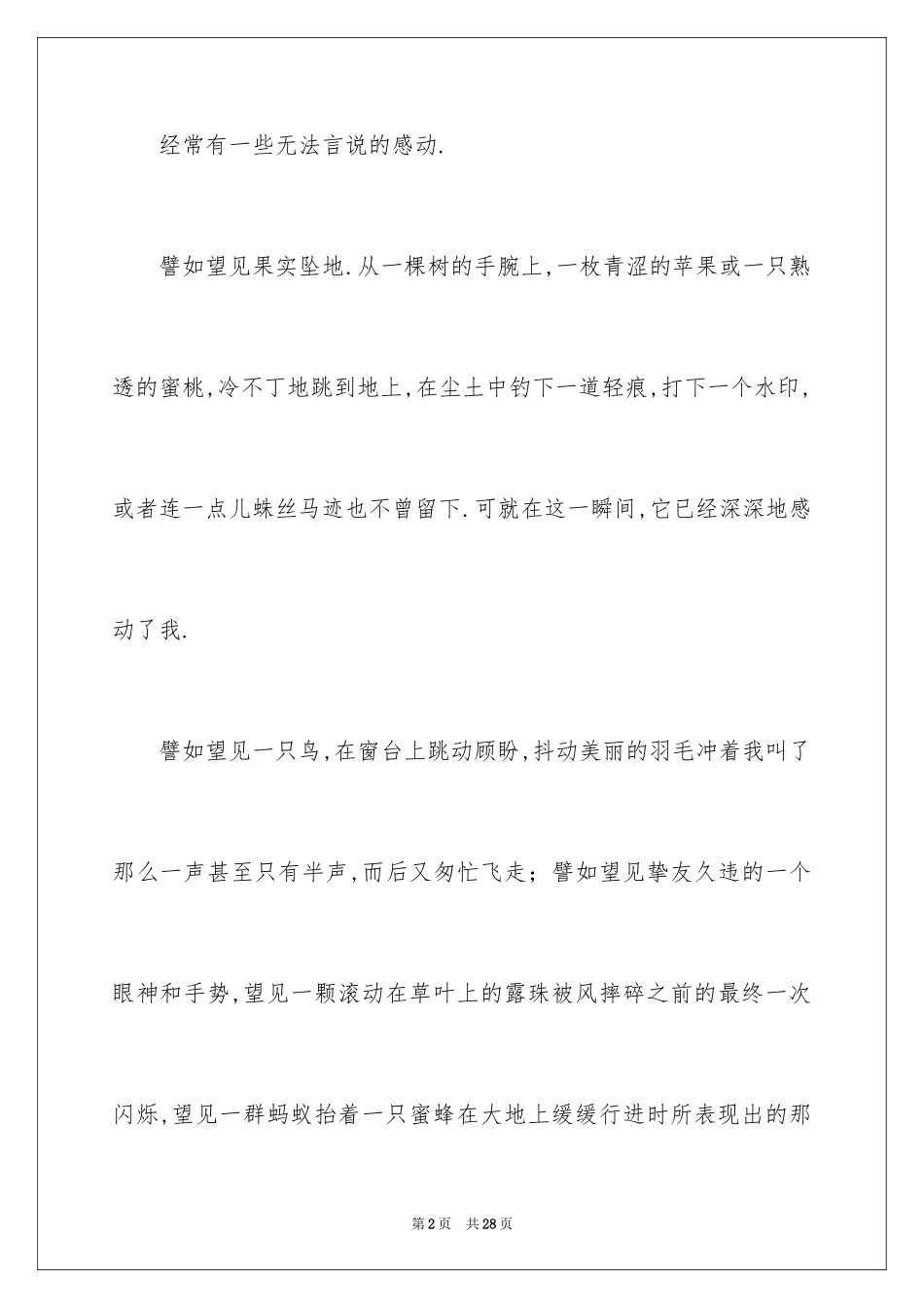 2024别样的感动作文_第2页