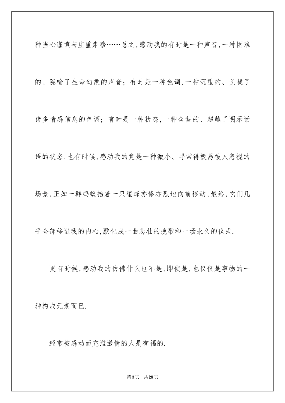 2024别样的感动作文_第3页