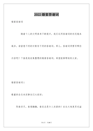 2024婚宴答谢词_5