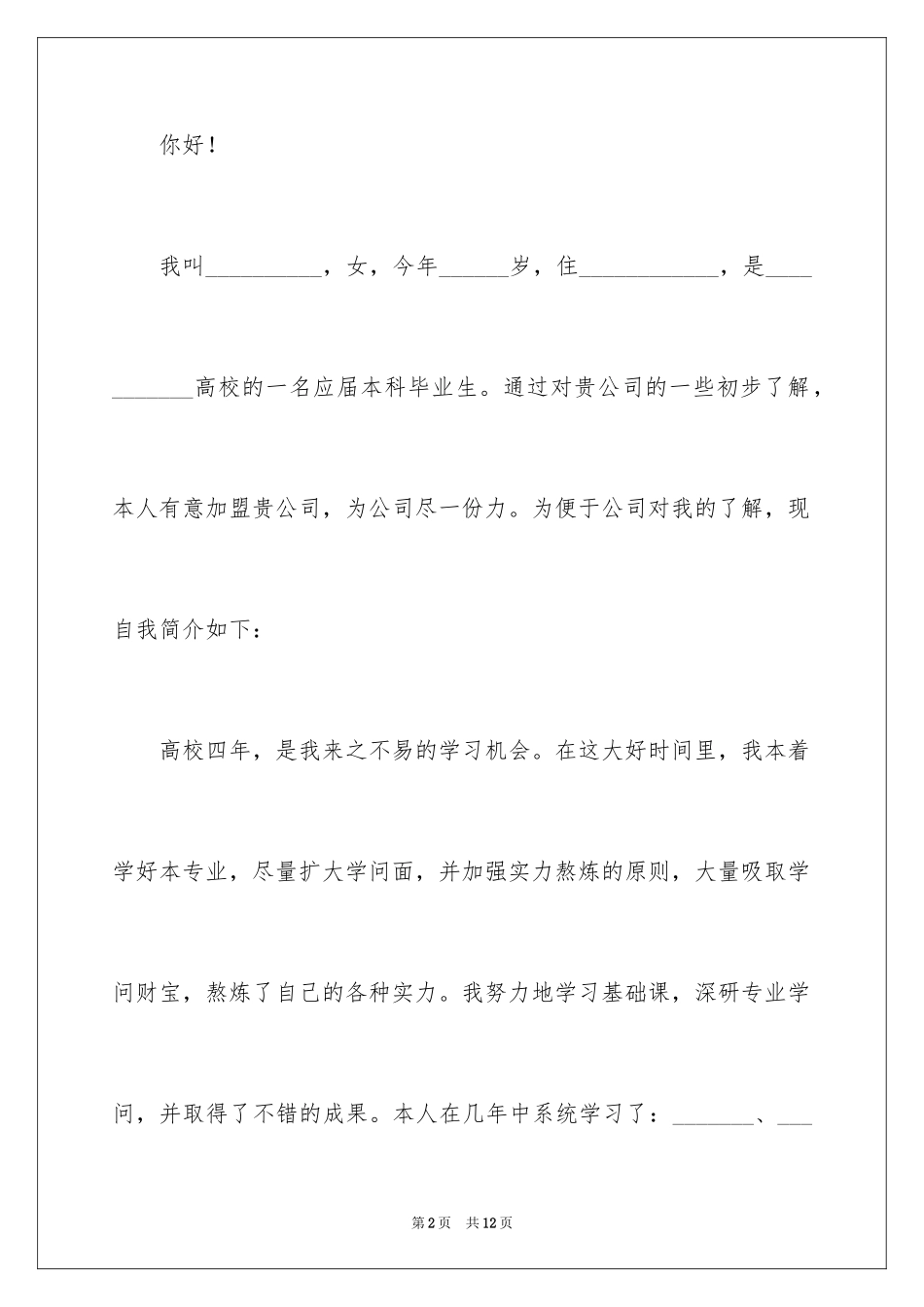 2024园林专业求职信_4_第2页