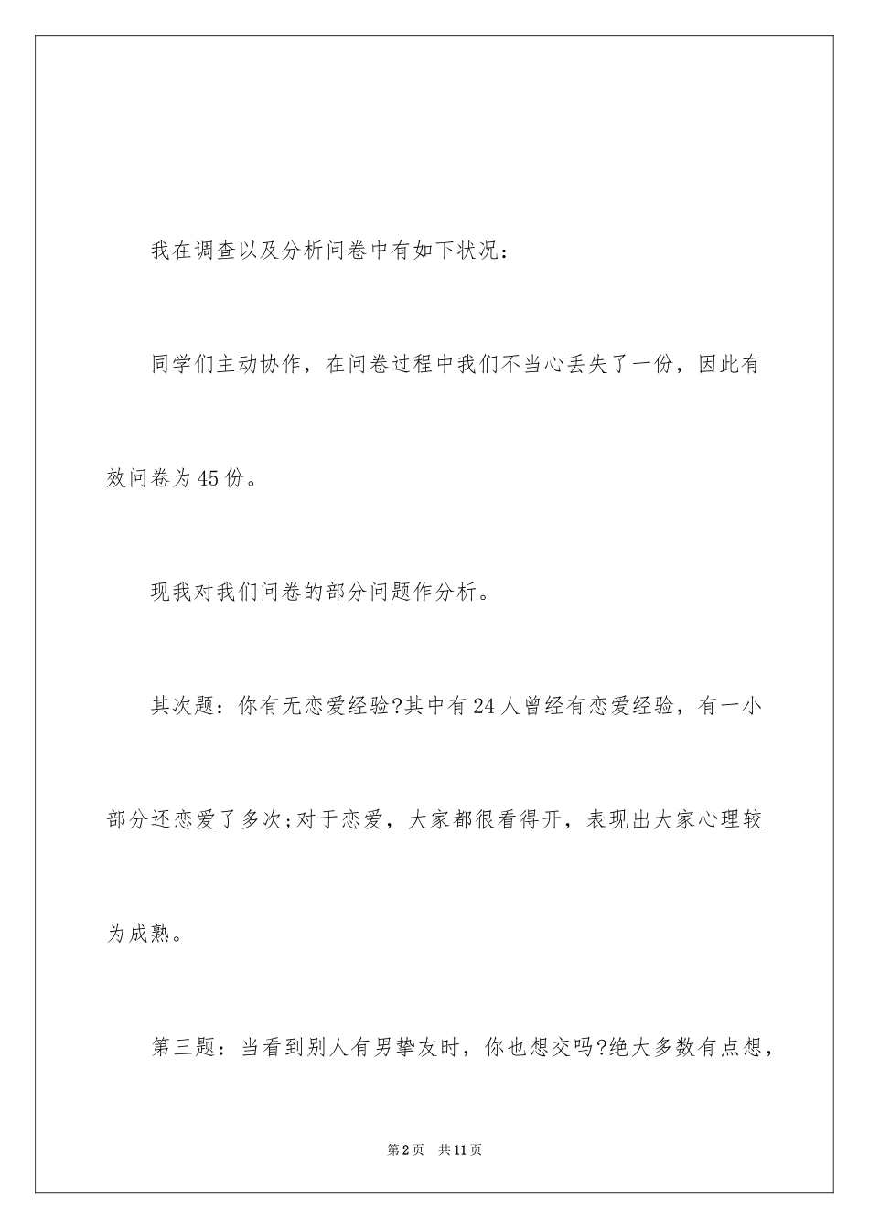 2024大学生思想政治理论课社会实践报告_3_第2页