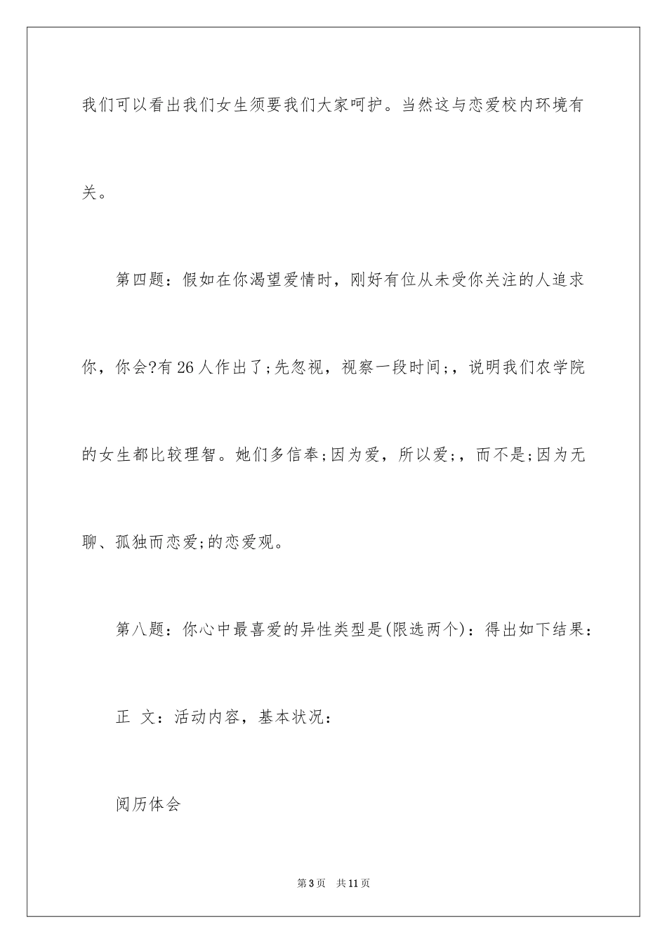 2024大学生思想政治理论课社会实践报告_3_第3页