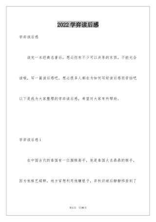 2024学弈读后感