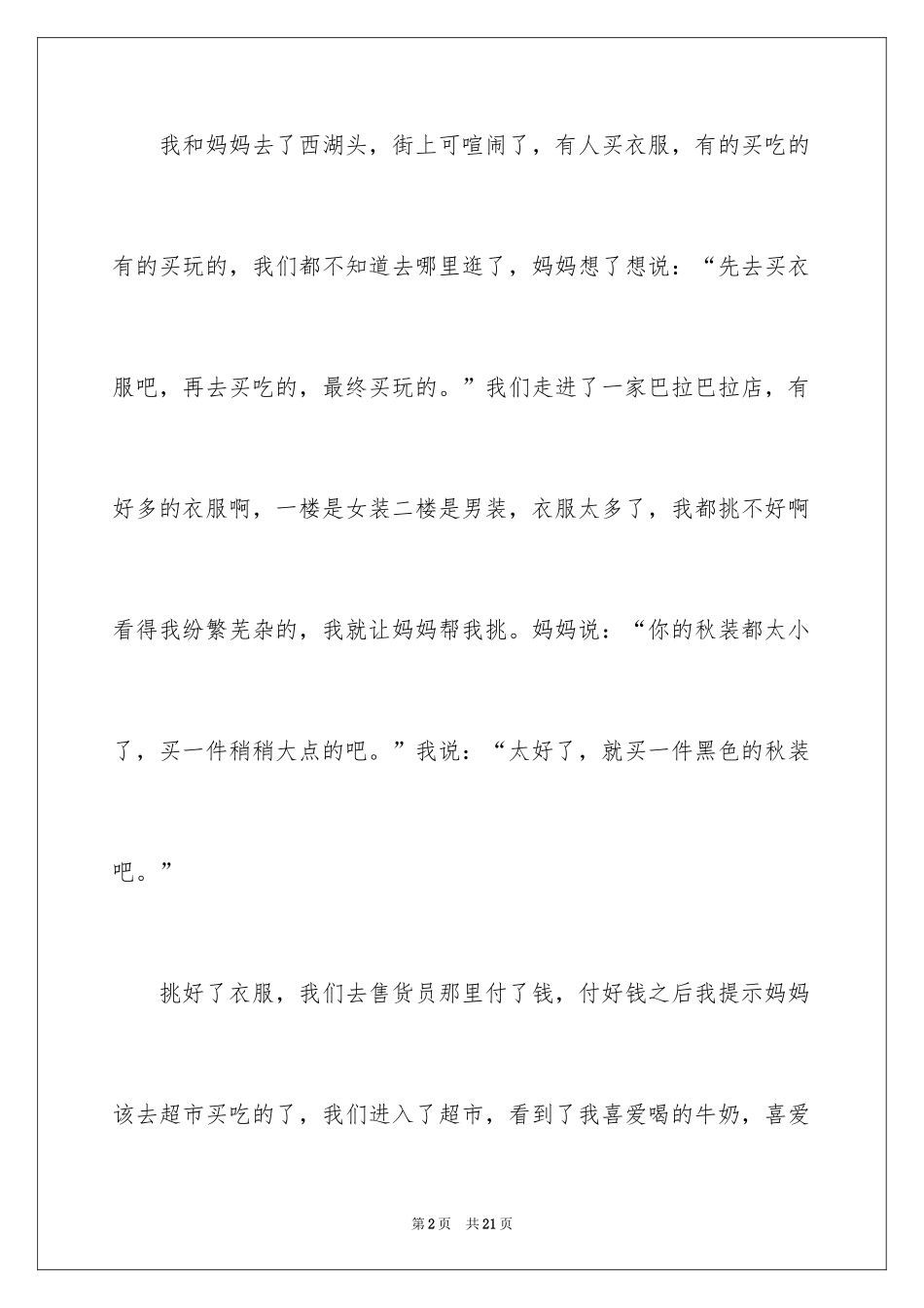 2024国庆见闻三年级作文_第2页