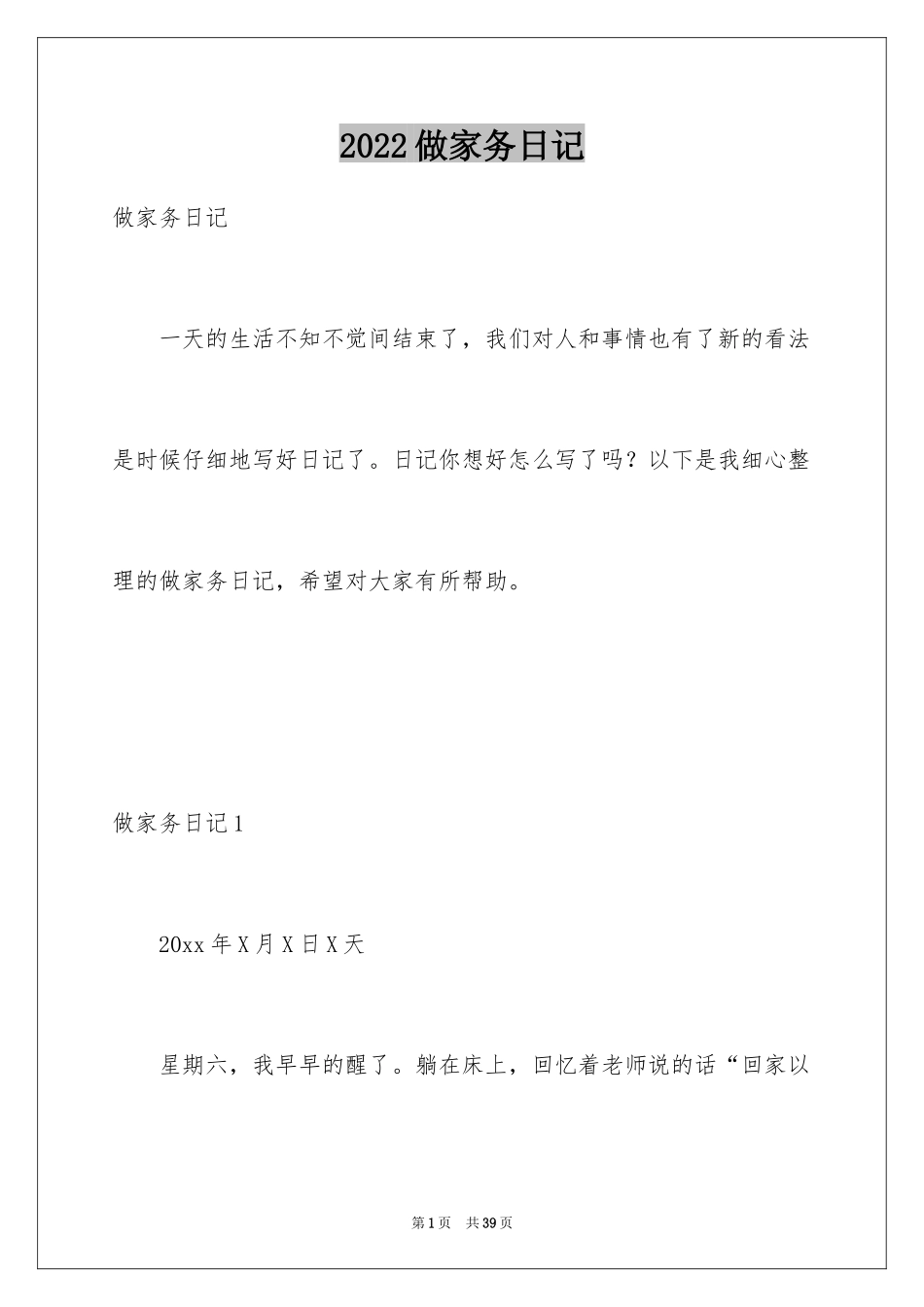 2024做家务日记_154_第1页