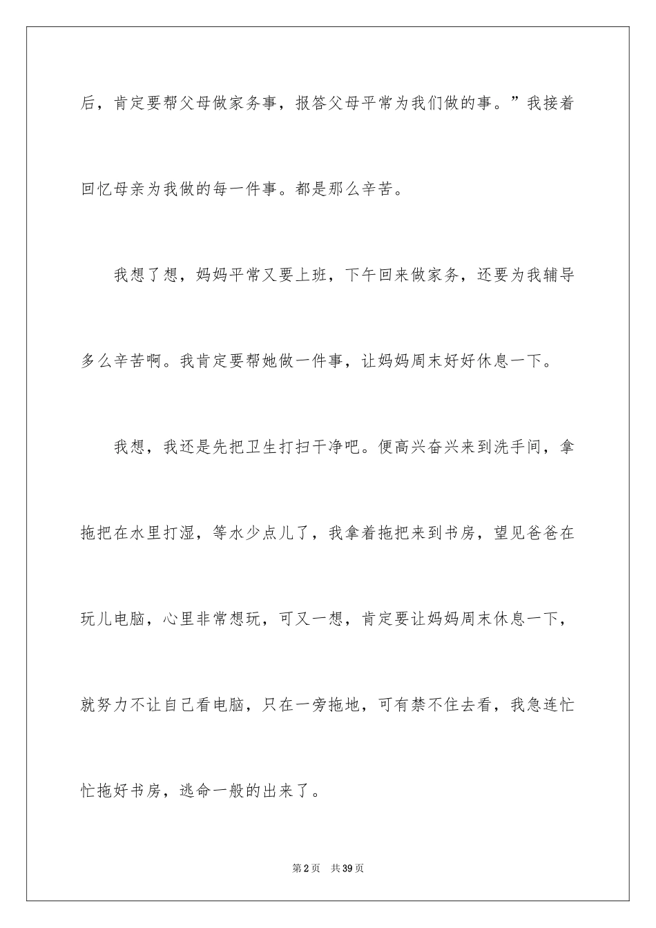 2024做家务日记_154_第2页