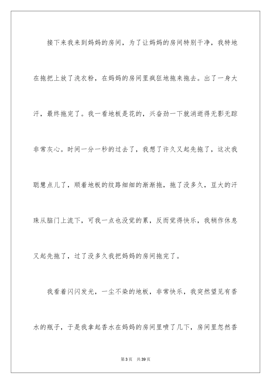 2024做家务日记_154_第3页