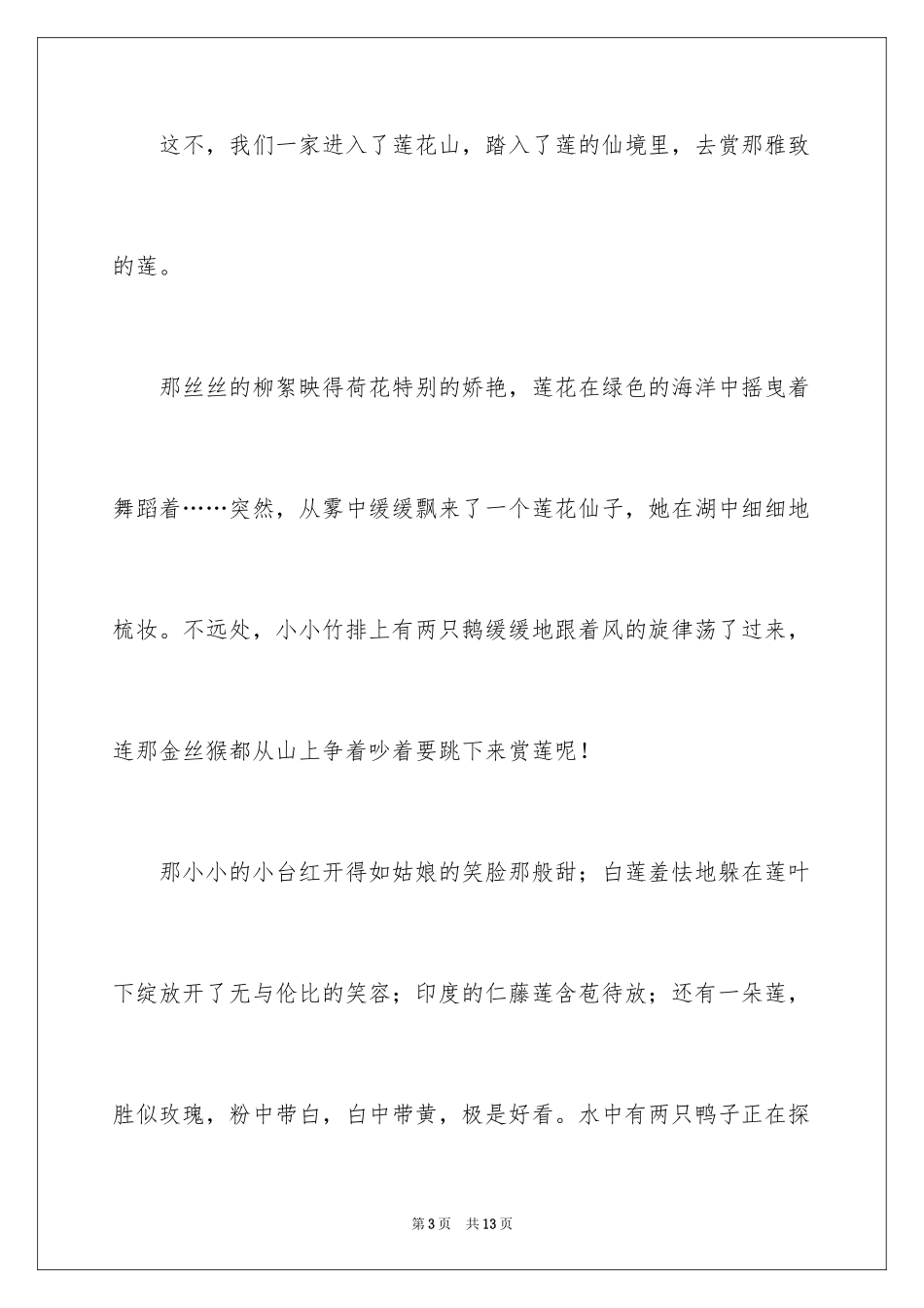 2024写状物作文_316_第3页