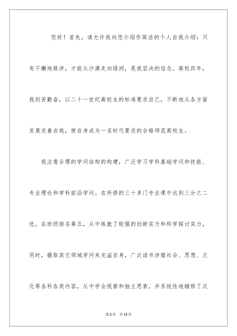 2024大专生的自荐信_第2页