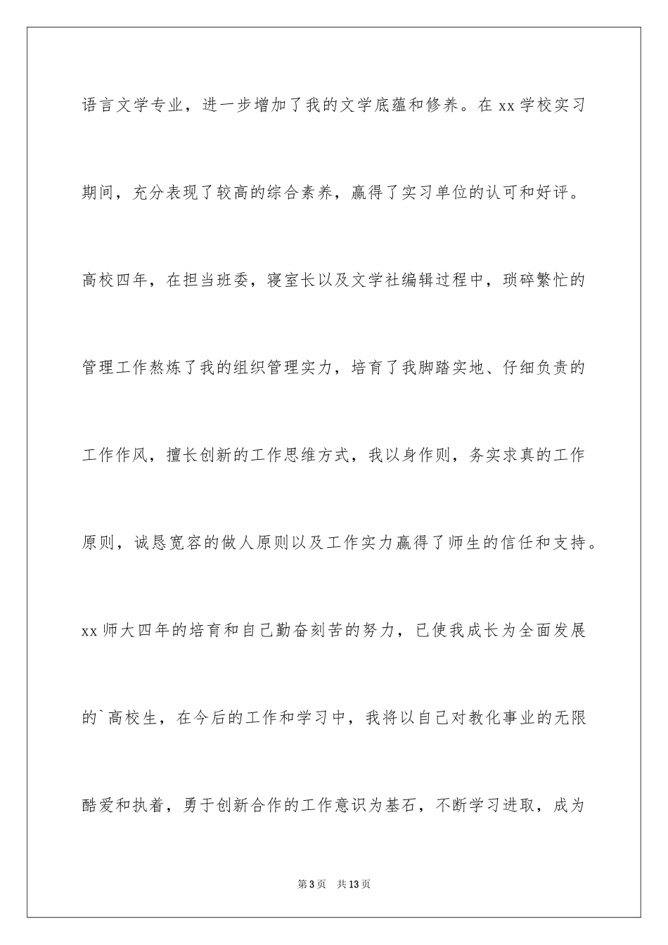 2024大专生的自荐信_第3页