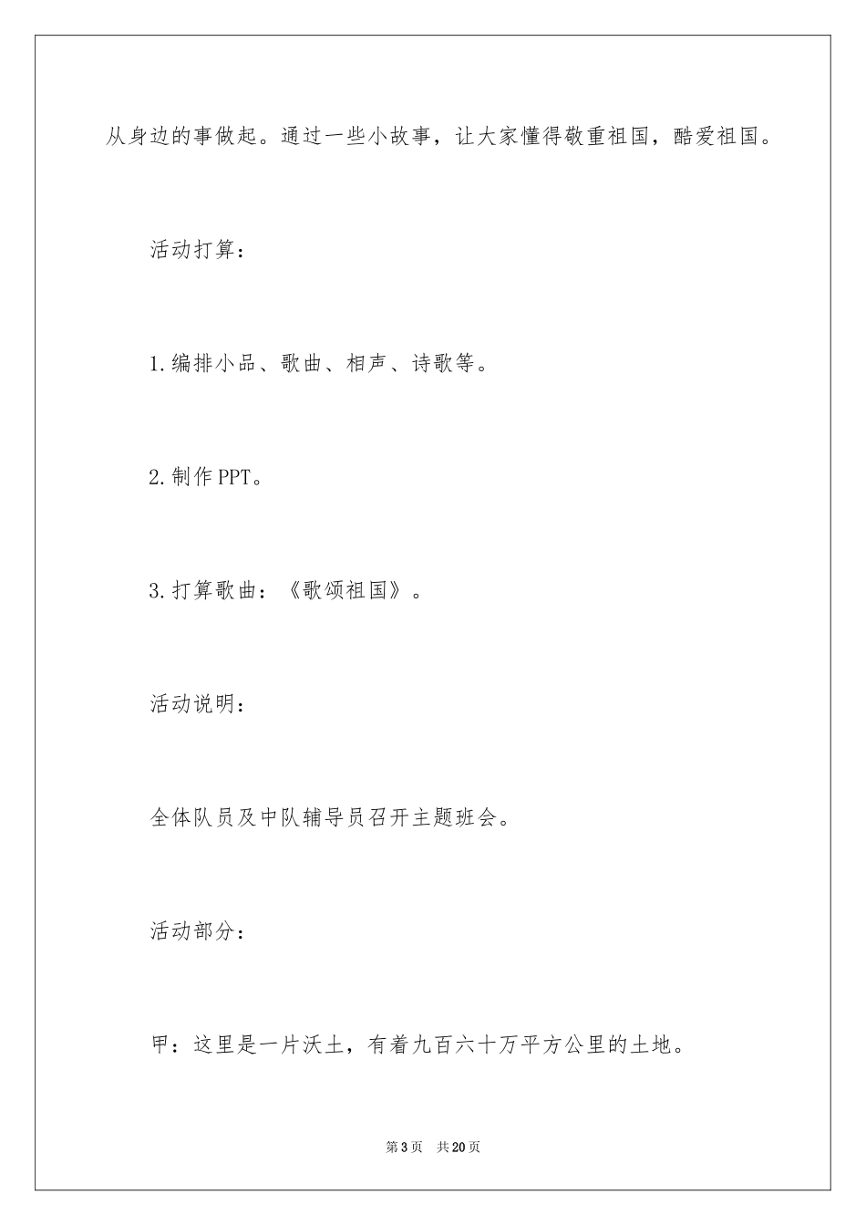 2024国庆主题班会教案_2_第3页