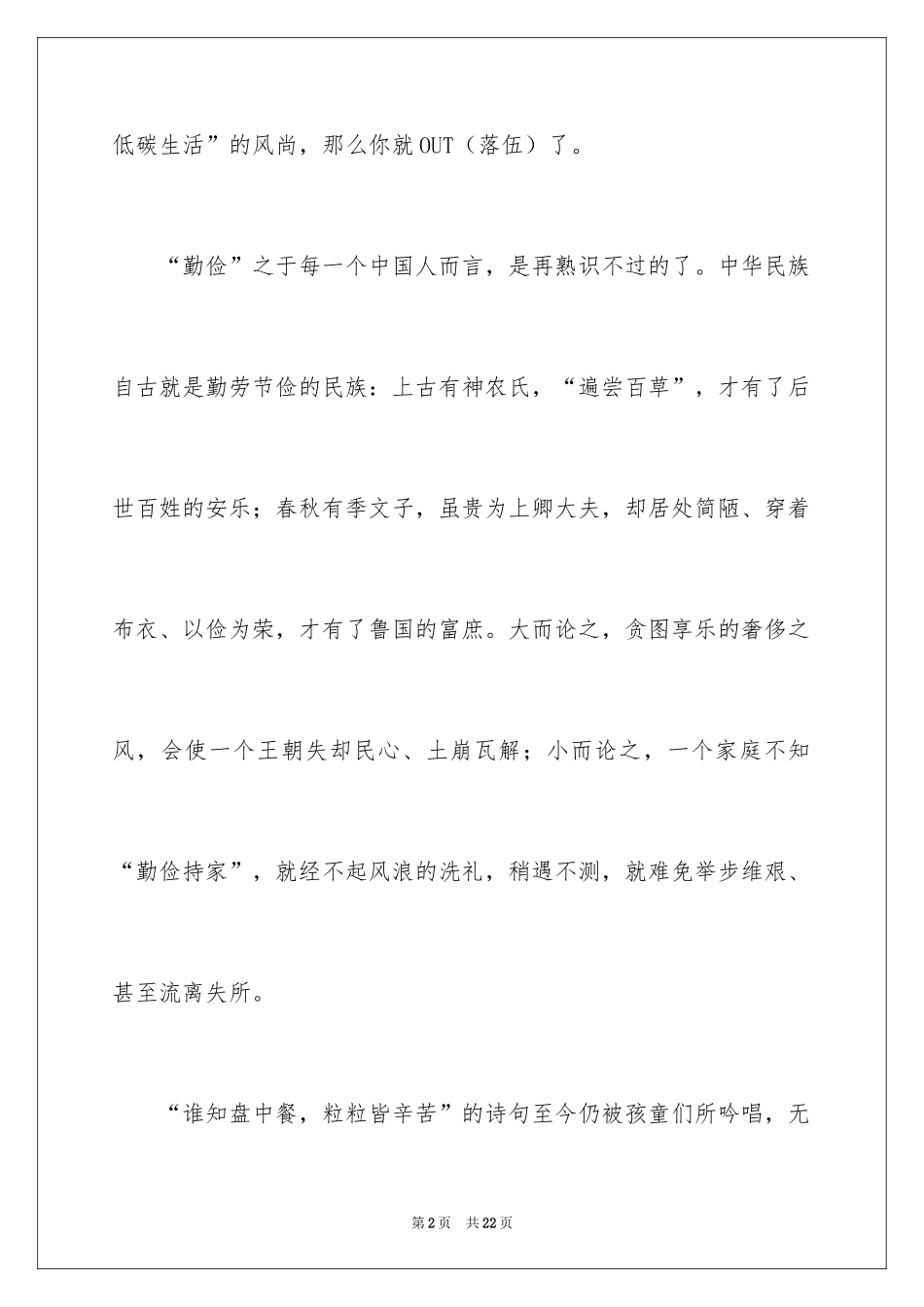 2024勤俭节约演讲稿_309_第2页