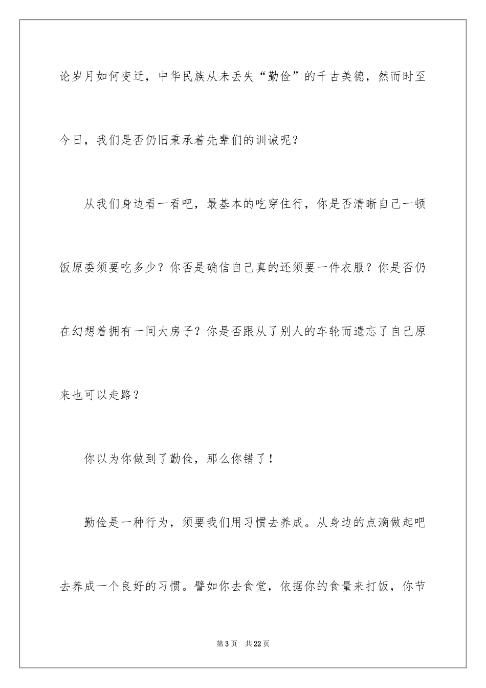 2024勤俭节约演讲稿_309_第3页