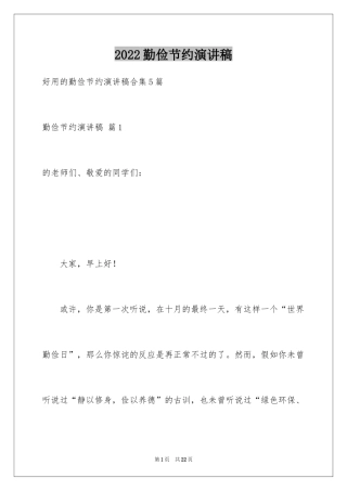 2024勤俭节约演讲稿_309