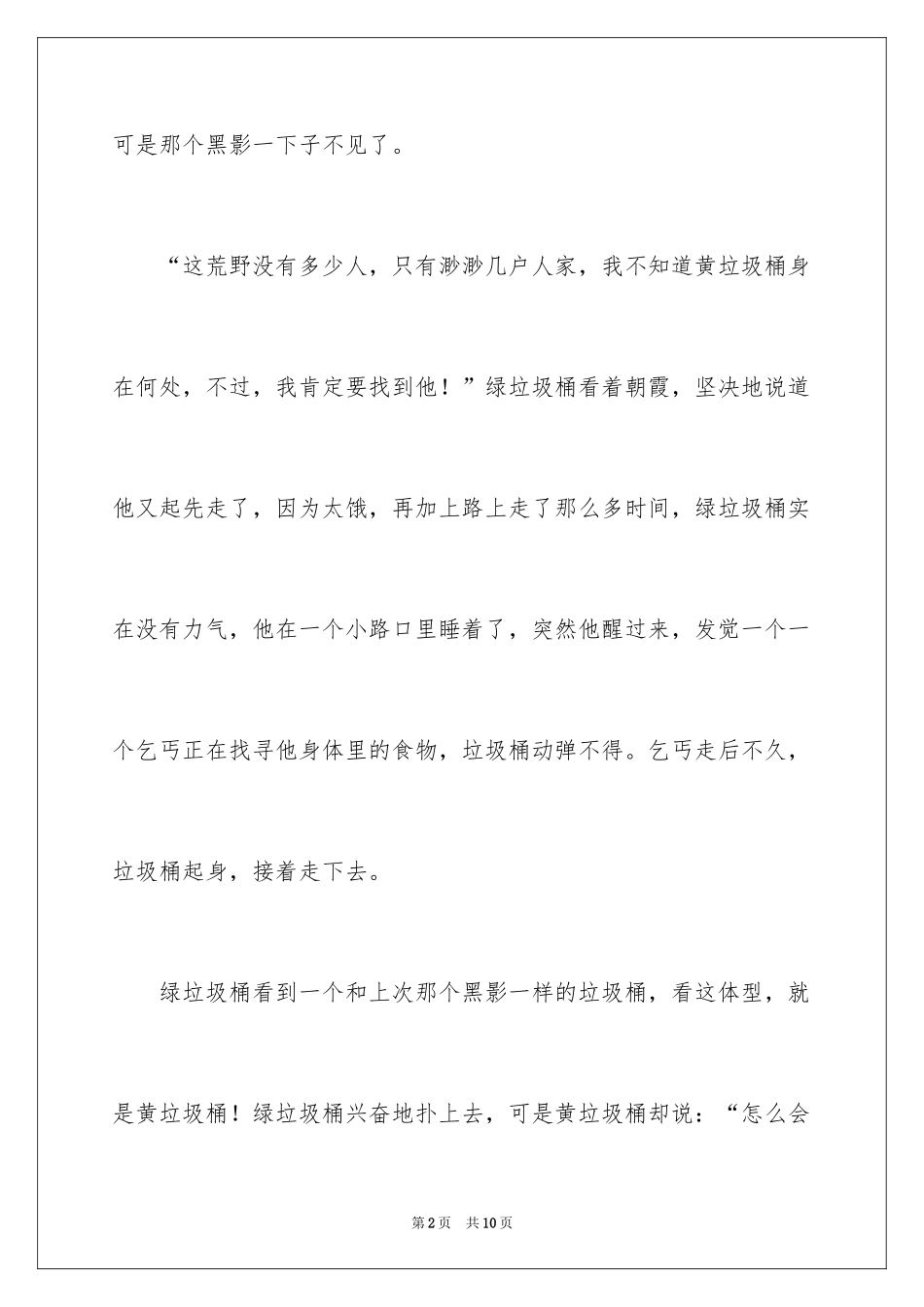 2024四年级优秀作文_25_第2页