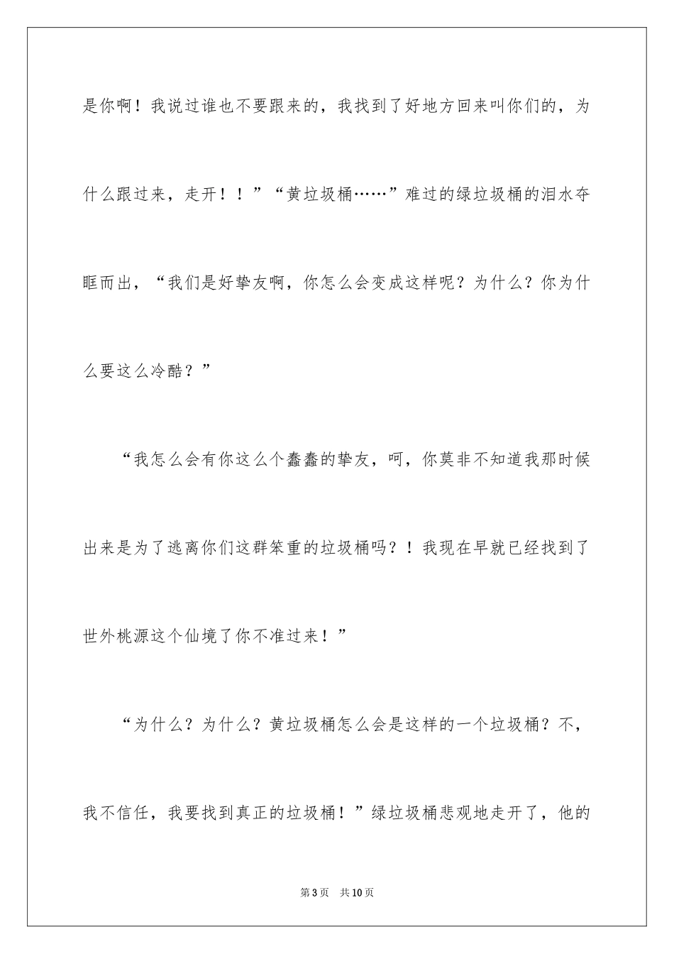 2024四年级优秀作文_25_第3页