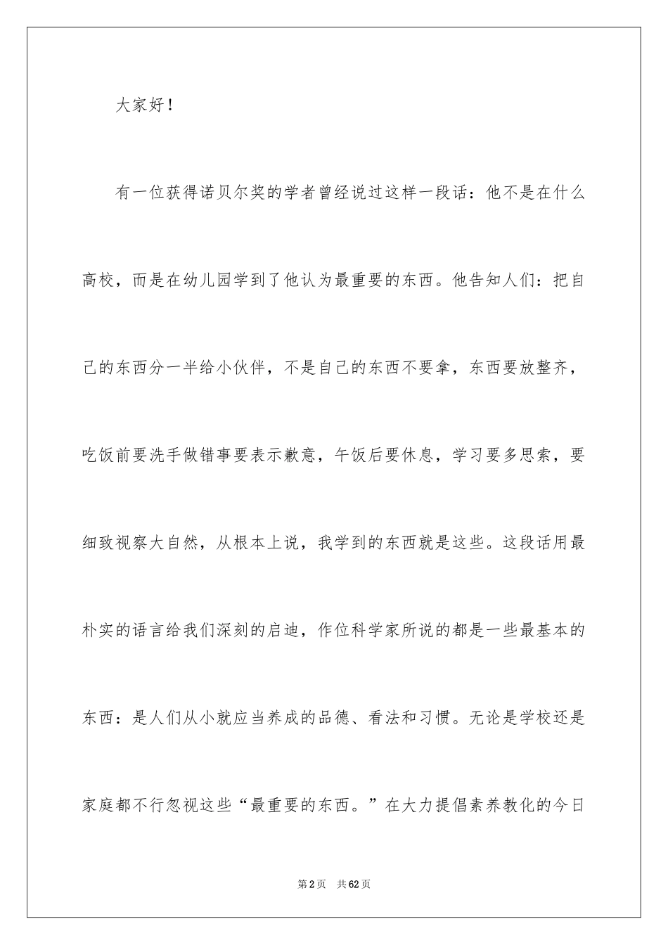 2024养成良好行为习惯演讲稿_第2页