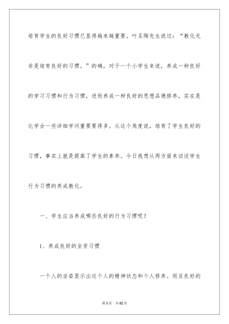 2024养成良好行为习惯演讲稿_第3页